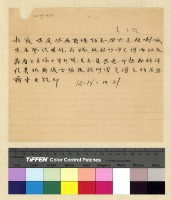 藏品(一九三九年(民國二十八年)十二月份去電)的圖片