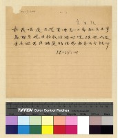 藏品(一九三九年(民國二十八年)十二月份去電)的圖片