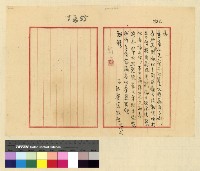 藏品(一九三九年(民國二十八年)七月至十一月孔專員入藏來往函件)的圖片