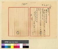 藏品(一九三九年(民國二十八年)七月至十一月孔專員入藏來往函件)的圖片