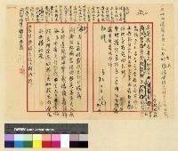 藏品(一九三九年(民國二十八年)七月至十一月孔專員入藏來往函件)的圖片