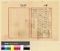 藏品(一九三九年(民國二十八年)七月至十一月孔專員入藏來往函件)的圖片