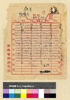 藏品(一九三九年(民國二十八年)七月至一九四○年(民國二十九年) 二月孔專員入藏收電)的圖片