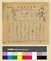 藏品(一九三九年(民國二十八年)七月至一九四○年(民國二十九年) 二月孔專員入藏收電)的圖片