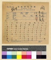 藏品(一九三九年(民國二十八年)七月至一九四○年(民國二十九年) 二月孔專員入藏收電)的圖片