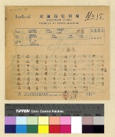 藏品(一九三九年(民國二十八年)七月至一九四○年(民國二十九年) 二月孔專員入藏收電)的圖片