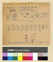 藏品(一九三九年(民國二十八年)七月至一九四○年(民國二十九年) 二月孔專員入藏收電)的圖片