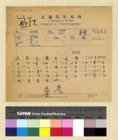 藏品(一九三九年(民國二十八年)七月至一九四○年(民國二十九年) 二月孔專員入藏收電)的圖片