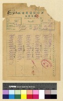 藏品(一九三九年(民國二十八年)七月至一九四○年(民國二十九年) 二月孔專員入藏收電)的圖片