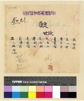藏品(一九三九年(民國二十八年)七月至一九四○年(民國二十九年) 二月孔專員入藏收電)的圖片