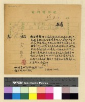 藏品(一九三九年(民國二十八年)七月至一九四○年(民國二十九年) 二月孔專員入藏收電)的圖片