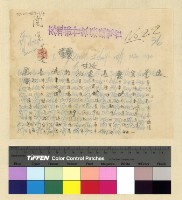 藏品(一九三九年(民國二十八年)七月至一九四○年(民國二十九年) 二月孔專員入藏收電)的圖片