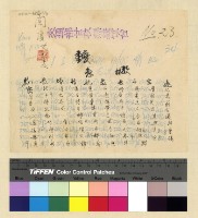 藏品(一九三九年(民國二十八年)七月至一九四○年(民國二十九年) 二月孔專員入藏收電)的圖片