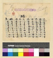 藏品(一九三九年(民國二十八年)七月至一九四○年(民國二十九年) 二月孔專員入藏收電)的圖片