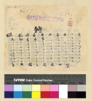 藏品(一九三九年(民國二十八年)七月至一九四○年(民國二十九年) 二月孔專員入藏收電)的圖片