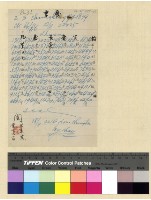 藏品(一九三九年(民國二十八年)七月至一九四○年(民國二十九年) 二月孔專員入藏收電)的圖片