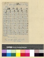 藏品(一九三九年(民國二十八年)七月至一九四○年(民國二十九年) 二月孔專員入藏收電)的圖片