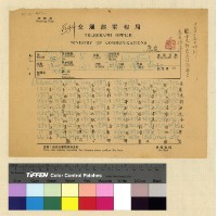 藏品(一九三九年(民國二十八年)七月至一九四○年(民國二十九年) 二月孔專員入藏收電)的圖片