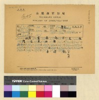 藏品(一九三九年(民國二十八年)七月至一九四○年(民國二十九年) 二月孔專員入藏收電)的圖片