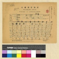 藏品(一九三九年(民國二十八年)七月至一九四○年(民國二十九年) 二月孔專員入藏收電)的圖片