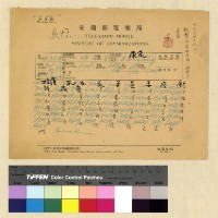 藏品(一九三九年(民國二十八年)七月至一九四○年(民國二十九年) 二月孔專員入藏收電)的圖片