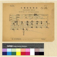 藏品(一九三九年(民國二十八年)七月至一九四○年(民國二十九年) 二月孔專員入藏收電)的圖片