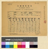 藏品(一九三九年(民國二十八年)七月至一九四○年(民國二十九年) 二月孔專員入藏收電)的圖片