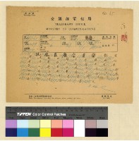 藏品(一九三九年(民國二十八年)七月至一九四○年(民國二十九年) 二月孔專員入藏收電)的圖片