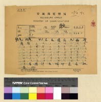 藏品(一九三九年(民國二十八年)七月至一九四○年(民國二十九年) 二月孔專員入藏收電)的圖片