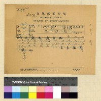 藏品(一九三九年(民國二十八年)七月至一九四○年(民國二十九年) 二月孔專員入藏收電)的圖片