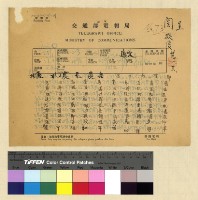 藏品(一九三九年(民國二十八年)七月至一九四○年(民國二十九年) 二月孔專員入藏收電)的圖片