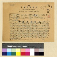 藏品(一九三九年(民國二十八年)七月至一九四○年(民國二十九年) 二月孔專員入藏收電)的圖片