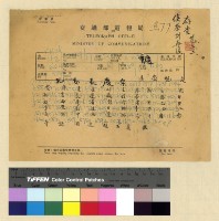 藏品(一九三九年(民國二十八年)七月至一九四○年(民國二十九年) 二月孔專員入藏收電)的圖片