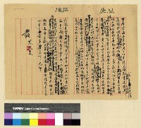 藏品(一九三九年(民國二十八年)七月至一九四○年(民國二十九年)二月孔專員入藏發電)的圖片