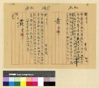 藏品(一九三九年(民國二十八年)七月至一九四○年(民國二十九年)二月孔專員入藏發電)的圖片