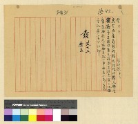 藏品(一九三九年(民國二十八年)七月至一九四○年(民國二十九年)二月孔專員入藏發電)的圖片