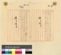 藏品(一九三九年(民國二十八年)七月至一九四○年(民國二十九年)二月孔專員入藏發電)的圖片