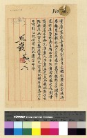 藏品(一九三九年(民國二十八年)七月至一九四○年(民國二十九年)二月孔專員入藏發電)的圖片