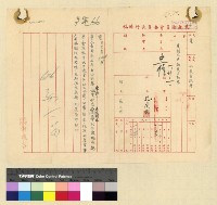 藏品(一九三九年(民國二十八年)七月至一九四○年(民國二十九年)二月孔專員入藏發電)的圖片