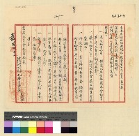 藏品(一九四○年(民國二十九年)總務:本處成立)的圖片