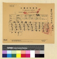 藏品(一九四○年(民國二十九年)總務:本處成立)的圖片