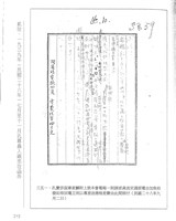 藏品(一九三九年(民國二十八年)七月至十一月孔專員入藏來往函件)的圖片