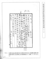 藏品(一九三九年(民國二十八年)七月至十一月孔專員入藏來往函件)的圖片