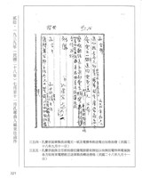 藏品(一九三九年(民國二十八年)七月至十一月孔專員入藏來往函件)的圖片