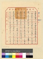 藏品(總務：辦事處組織規程)的圖片