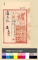 藏品(總務：關防)的圖片