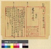 藏品(中央駐藏機關概況(33))的圖片