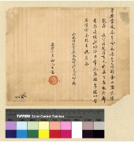 藏品(吳委員長由藏內返案)的圖片