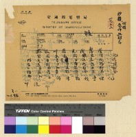 藏品(吳委員長由藏內返案)的圖片