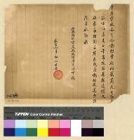 藏品(吳委員長由藏內返案)的圖片